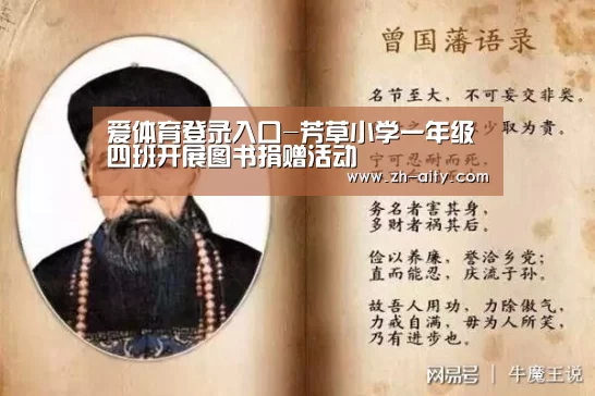 爱体育登录入口-芳草小学一年级四班开展图书捐赠活动(图2) 爱体育登录入口
